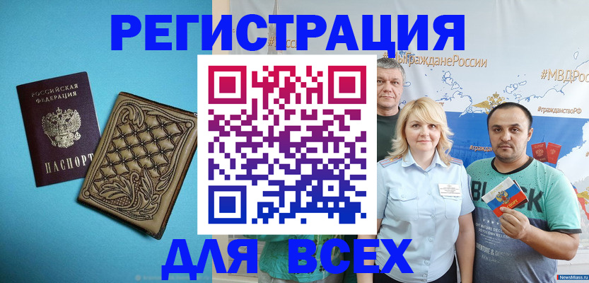 купить прописку в Гае