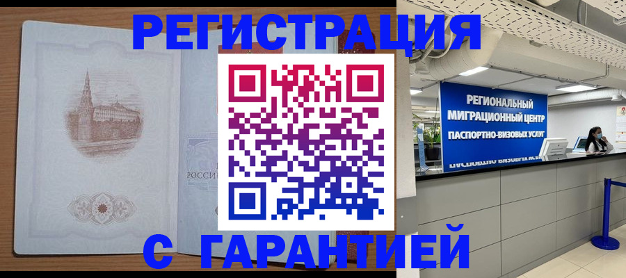 прописка иностранных граждан в Гае